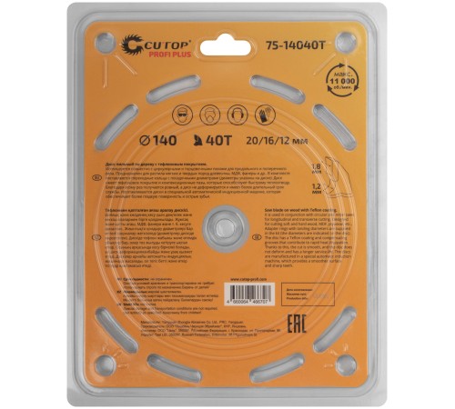 Диск пильный по дереву с тефлоновым покрытием 40Т, CUTOP Profi plus, 140 х 1,2/1,8 х 20/16/12 мм CUTOP Диск пильный по дереву с тефлоновым покрытием 40Т, CUTOP Profi plus, 140 х 1,2/1,8 х 20/16/12 мм CUTOP