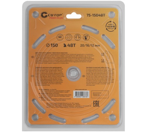 Диск пильный по дереву с тефлоновым покрытием 48Т, CUTOP Profi plus, 150 х 1,3/2,0 х 20/16/12 мм CUTOP Диск пильный по дереву с тефлоновым покрытием 48Т, CUTOP Profi plus, 150 х 1,3/2,0 х 20/16/12 мм CUTOP