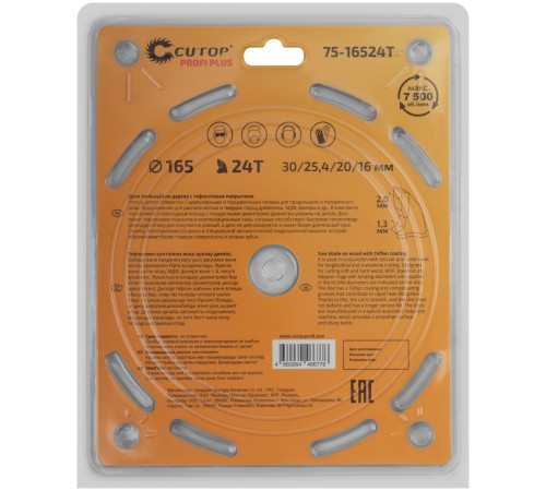 Диск пильный по дереву с тефлоновым покрытием 24Т, CUTOP Profi plus, 165 х 1,3/2,0 х 30/25,4/20/16 мм CUTOP Диск пильный по дереву с тефлоновым покрытием 24Т, CUTOP Profi plus, 165 х 1,3/2,0 х 30/25,4/20/16 мм CUTOP