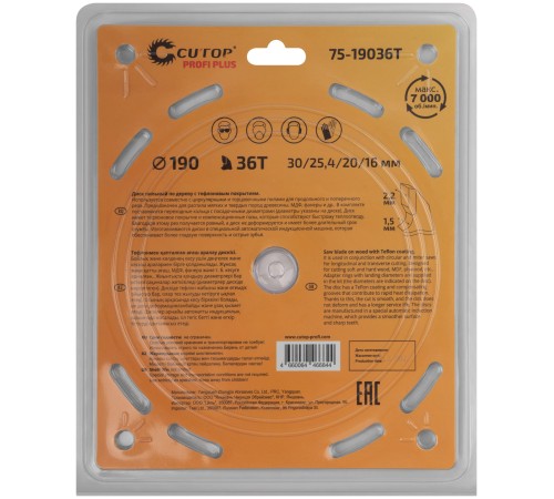 Диск пильный по дереву с тефлоновым покрытием 36Т, CUTOP Profi plus, 190 х 1,5/2,2 х 30/25,4/20/16 мм CUTOP