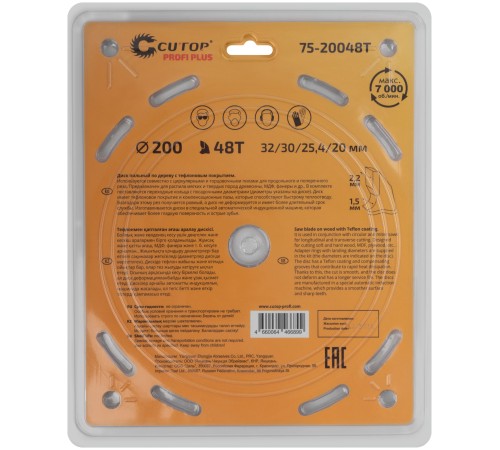 Диск пильный по дереву с тефлоновым покрытием 48Т, CUTOP Profi plus, 200 х 1,5/2,2 х 32/30/25,4/20 мм CUTOP Диск пильный по дереву с тефлоновым покрытием 48Т, CUTOP Profi plus, 200 х 1,5/2,2 х 32/30/25,4/20 мм CUTOP