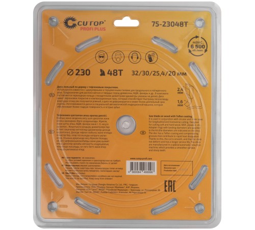 Диск пильный по дереву с тефлоновым покрытием 48Т, CUTOP Profi plus, 230 х 1,6/2,4 х 32/30/25,4/20 мм CUTOP Диск пильный по дереву с тефлоновым покрытием 48Т, CUTOP Profi plus, 230 х 1,6/2,4 х 32/30/25,4/20 мм CUTOP