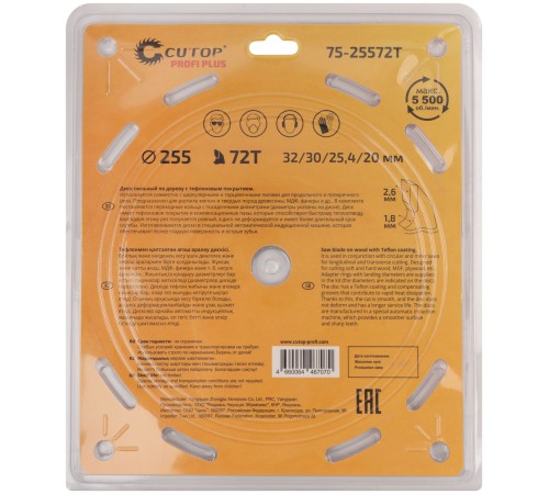 Диск пильный по дереву с тефлоновым покрытием 72Т, CUTOP Profi plus, 255 х 1,8/2,6 х 32/30/25,4/20 мм CUTOP Диск пильный по дереву с тефлоновым покрытием 72Т, CUTOP Profi plus, 255 х 1,8/2,6 х 32/30/25,4/20 мм CUTOP