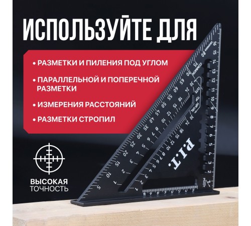 Угольник Свенсона метрический кровельный P.I.T. DRUA HSQR04-0180A
