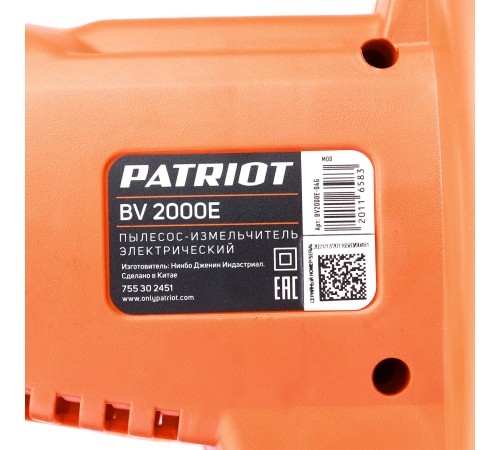 Воздуходувка-пылесос электрическая PATRIOT BV 2000 E Воздуходувка-пылесос электрическая PATRIOT BV 2000 E