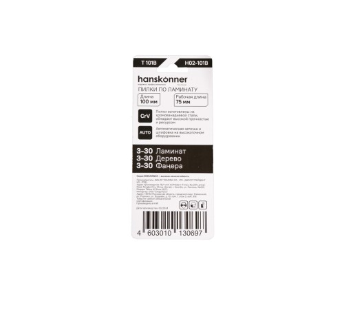 Пилки для лобзика Hanskonner H02-101B Пилки для лобзика Hanskonner H02-101B