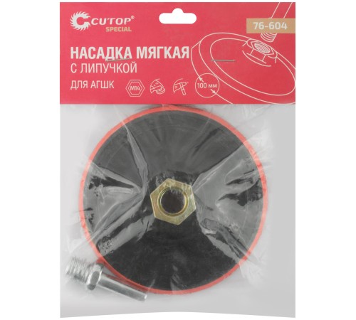Насадка с липучкой для АГШК Cutop Special 100 мм, мягкая CUTOP