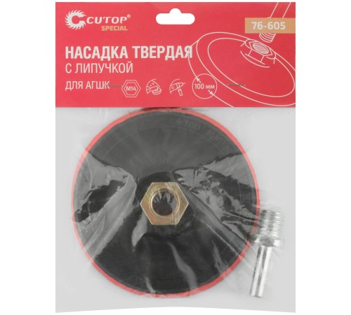 Насадка с липучкой для АГШК Cutop Special 100 мм, твердая CUTOP