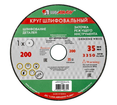 Круг шлифовальный, 200 х 20 х 32 мм, 63С, F40, (K, L) &amp;quot;Луга&amp;quot;