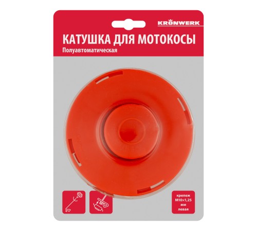 Катушка для триммера, полуавтомат., гайка М10 х1,25 левая Kronwerk Катушка для триммера, полуавтомат., гайка М10 х1,25 левая Kronwerk