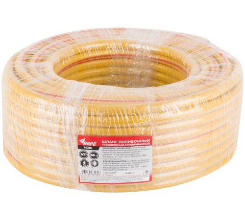 Шланг поливочный трехслойный армированный, желтый 1/2" х 2,0 мм х 50 м КУРС РОС