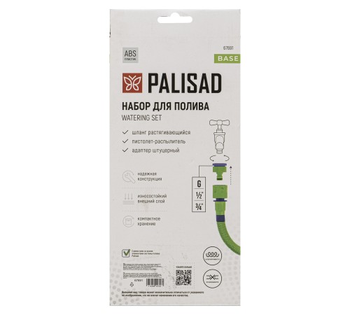Набор поливочный, шланг 7,5-22,5 м, пистолет 7 реж., с быстросъемным соединителем Palisad Набор поливочный, шланг 7,5-22,5 м, пистолет 7 реж., с быстросъемным соединителем Palisad