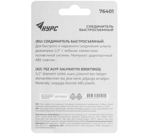Соединитель пластиковый 1/2" КУРС Соединитель пластиковый 1/2" КУРС