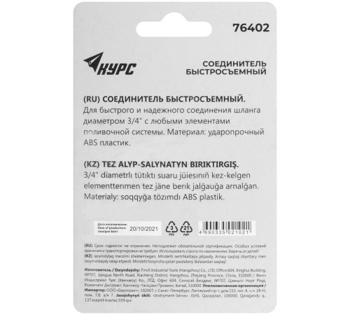 Соединитель пластиковый 3/4" КУРС Соединитель пластиковый 3/4" КУРС