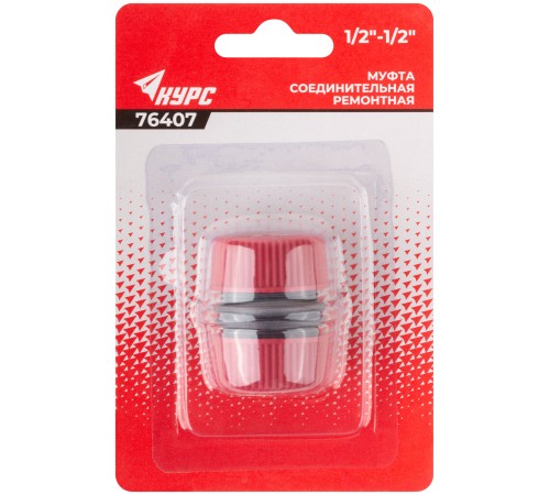Муфта ремонтная пластиковая 1/2" КУРС Муфта ремонтная пластиковая 1/2" КУРС