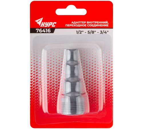 Адаптер внутренний пластиковый 1/2" - 5/8" - 3/4" с резьбой 3/4" КУРС
