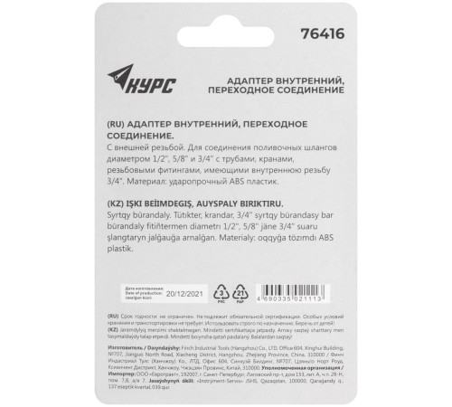 Адаптер внутренний пластиковый 1/2" - 5/8" - 3/4" с резьбой 3/4" КУРС