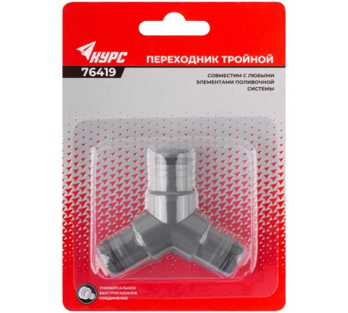 Тройник КУРС Тройник КУРС