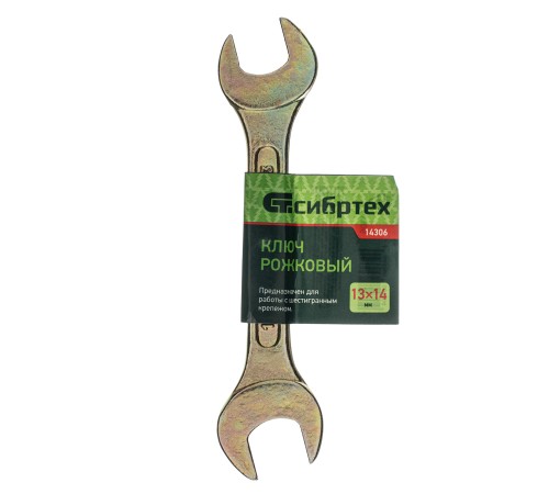Ключ рожковый, 13 х 14 мм, желтый цинк Сибртех