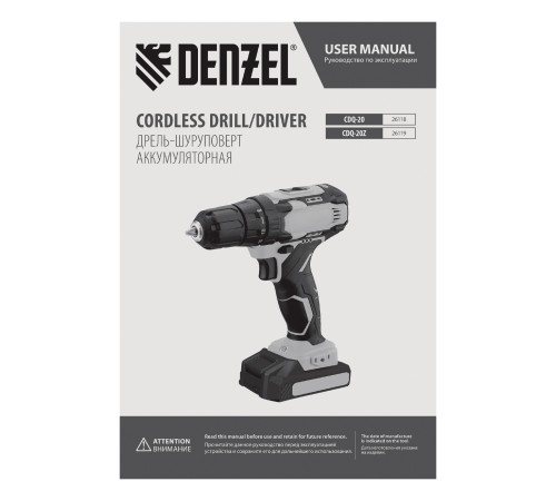Дрель-шуруповерт аккумуляторная CDQ-20, Li-Ion, 20 В// Denzel