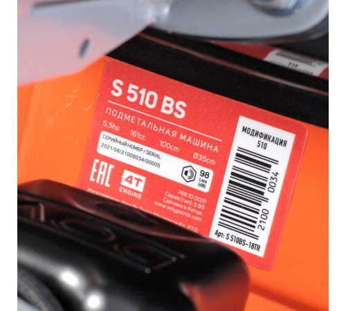 Машина подметальная PATRIOT S 510 BS Машина подметальная PATRIOT S 510 BS