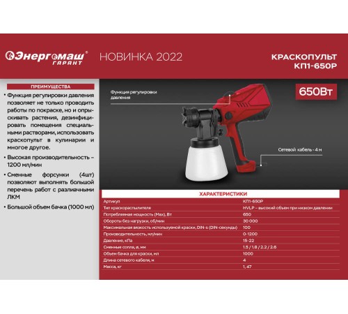 Краскопульт электрический Энергомаш ГАРАНТ КП1-650Р Краскопульт электрический Энергомаш ГАРАНТ КП1-650Р
