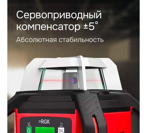 Ротационный нивелир RGK SP-502 с калибровкой
