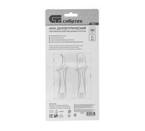 Нож диэлектрический до 1000 В, серповидная рабочая кромка полотна Сибртех
