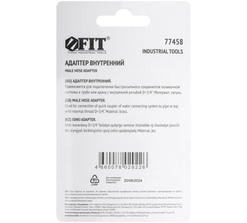 Адаптер внутренний латунь 3/4" FIT IT