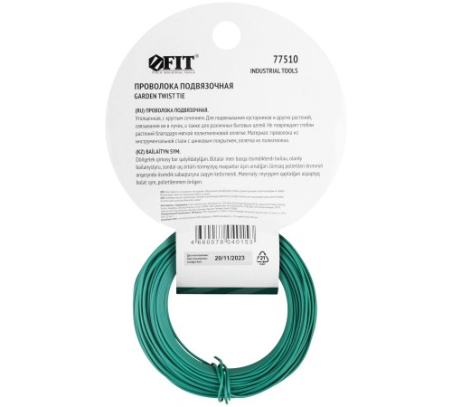 Проволока подвязочная садовая утолщенная круглая 30 м FIT IT Проволока подвязочная садовая утолщенная круглая 30 м FIT IT