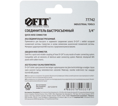 Соединитель двухкомпонентный 3/4'' FIT IT