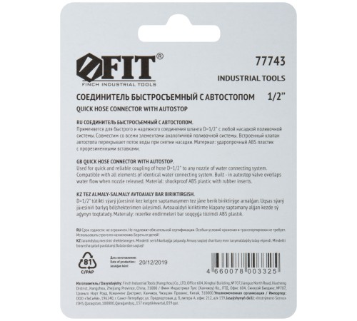 Соединитель двухкомпонентный с автостопом 1/2'' FIT IT Соединитель двухкомпонентный с автостопом 1/2'' FIT IT