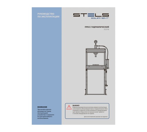 Пресс гидравлический с манометром и педалью, 30 т Stels