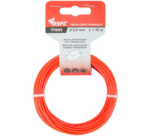 Леска для садовых триммеров "Звездочка" 2,0 мм х 15 м КУРС РОС