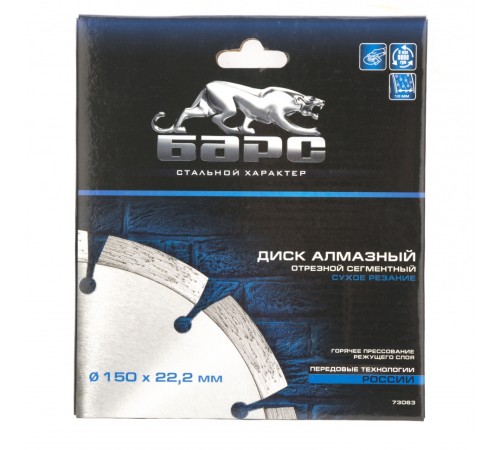 Диск алмазный, сегментный 150 х 22.2 мм, сухая резка Барс