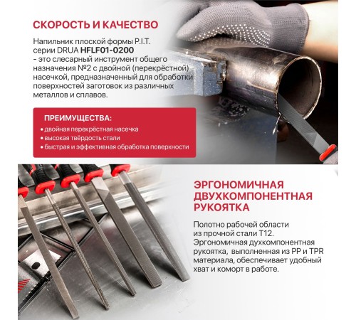 Напильник плоский P.I.T. HFLF01-0200