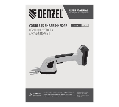 Ножницы-кусторез аккумуляторные GS-20, Li-Ion, 20 В Denzel