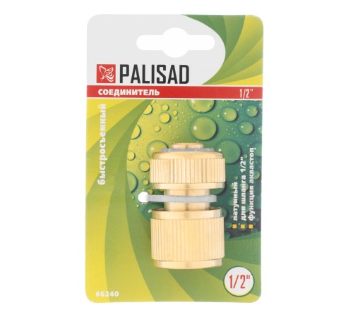 Соединитель латунный, быстросъемный для шланга 1/2, аквастоп Palisad
