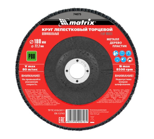 Круг лепестковый торцевой, P 80, 180 х 22.2 мм Matrix