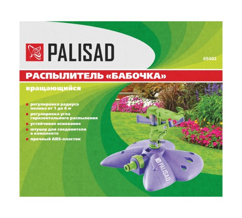 Распылитель импульсный Бабочка с регулировкой Palisad Распылитель импульсный Бабочка с регулировкой Palisad