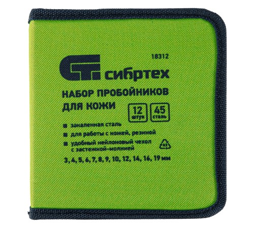 Набор пробойников для кожи 3; 4; 5; 6; 7; 8; 9; 10; 12; 14; 16; 19 мм, 12 шт, чехол Сибртех