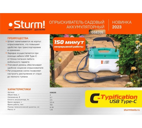 Опрыскиватель садовый Sturm! GS8205 Опрыскиватель садовый Sturm! GS8205