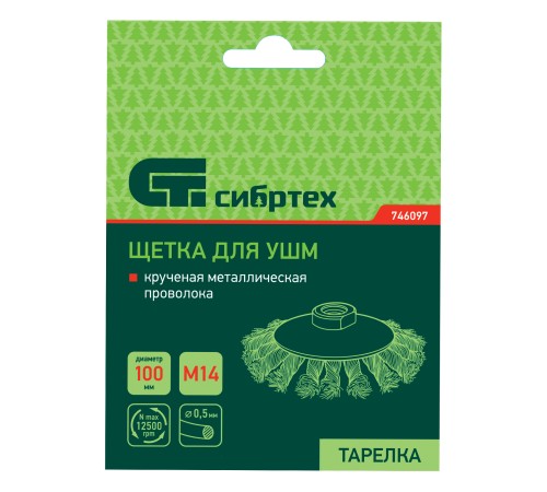 Щетка для УШМ, 100 мм, М14,  Щетка для УШМ, 100 мм, М14,