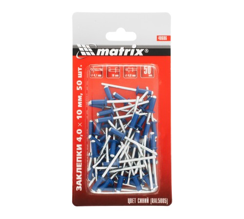 Заклепки 4.0 х 10 мм RAL 5005, синие, 50 шт Matrix