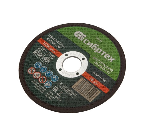 Круг отрезной по металлу, 125 х 2,0 х 22,2 мм Сибртех