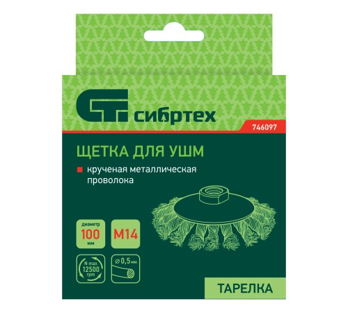 Щетка для УШМ, 100 мм, М14,  Щетка для УШМ, 100 мм, М14,