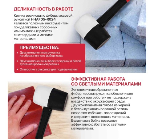 Киянка резиновая P.I.T. ADVANCE HHAF03-R024