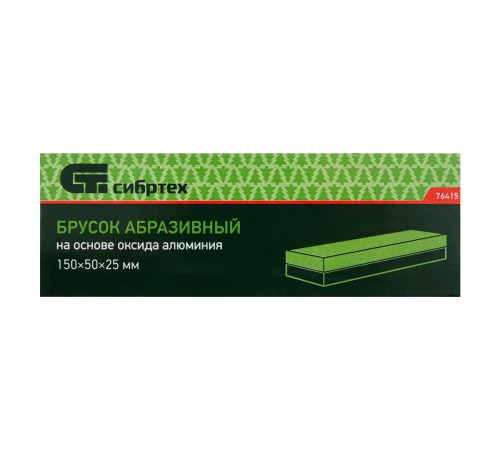 Брусок абразивный, 150 мм Сибртех Брусок абразивный, 150 мм Сибртех