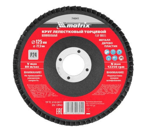 Круг лепестковый торцевой, P 24, 125 х 22.2 мм Matrix