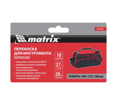 Переноска для инструмента каркасная 490 х 230 х 280 мм Matrix